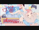 口笛で[アイデン貞貞メルトダウン]吹いてみた