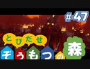 Total War:WARHAMMERⅢ】とびだせ ぞうもつの森！＃４７『ドワーフの奇襲』
