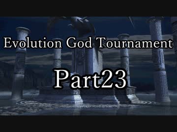 【凶悪MUGEN】Evolution God Tournament  Part23