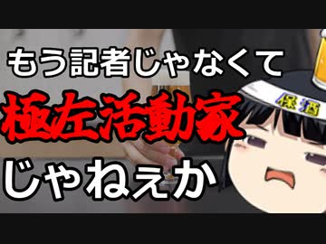 甘やかされすぎた望月衣塑子