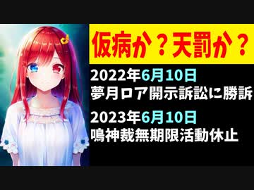 鳴神裁、無期限配信活動休止を発表！やはり裁判か！？