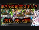 【DBTB】シーズン3の地雷枠？若き才能スキルについて