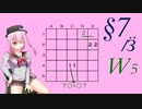 【14 Minesweeper Variants】ロサ(ROSA)とりりせ、発展型マインスイーパーで暗中模索します。§7/З【CeVIO+VOICEPEAK実況プレイ】