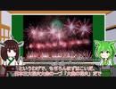 きりたんと学ぶ秋田の観光 大仙市編[3/25]