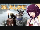 【Skyrim : Anniversary Edition】東北きりたんと空の縁「38. たしかに」【東北きりたん実況】