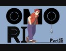 【初見実況】ひきこもり、奇妙を歩く。【OMORI】16