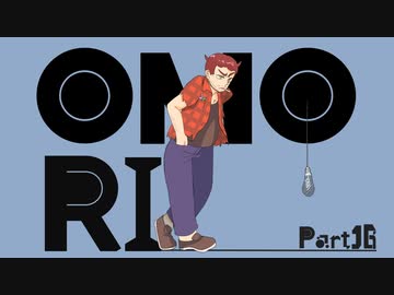【初見実況】ひきこもり、奇妙を歩く。【OMORI】16