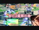【EXVS2XB】ルプスの対戦動画 part349【紲星あかりVOICEROID実況　バルバトスルプス視点】