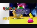 【実況】絶妙な位置のクッパマス【マリオパーティ】#8-2