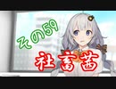 社畜茜その59【ソフトウェアトーク劇場】