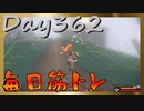 【毎日投稿】ムキ・ムキ・ムキへの道！！！【RFA負荷23】#362