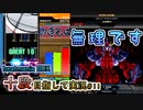 【beatmania IIDX】これがSP十段ボスですか...【SP十段目指して #11】