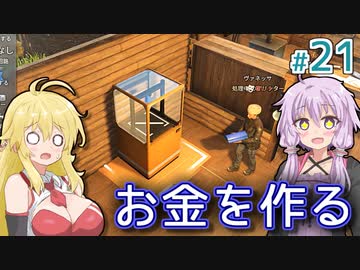 【Stranded Alien Dawn】惑星を購入したいゆかりの交易基地作り #21【A.I.VOICE】