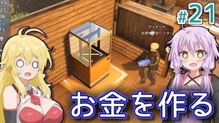 【Stranded Alien Dawn】惑星を購入したいゆかりの交易基地作り #21【A.I.VOICE】
