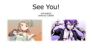 See You! / 知声＆機流音