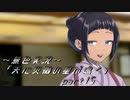 《無色実況》【レトロ伝奇風ノベル】「天に災禍の星が鳴く」part15