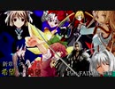 【MUGEN】新章リスペクト 希望vs絶望 Part:FINAL-前編-
