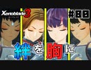 スーパープレイを語りながらゼノブレイド3を実況プレイ　♯80