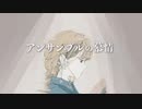 アンサンブルの慕情 / 可不