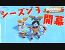 シーズン３　開幕！！ [ドラゴンボール ザ ブレイカーズ]