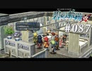 【軌跡シリーズ】英雄伝説　碧の軌跡：改実況：博識の大公閣下（#087）【制覇を目指して】