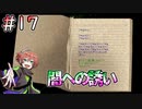 【夜廻三】七不思議の悪魔 #17