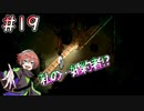【夜廻三】私の婚約者……!? #19