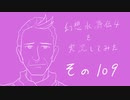 【実況】幻想水滸伝4を実況してみた【その109】