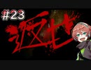 【夜廻三】婚約指輪のお届けです #23