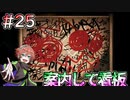 【夜廻三】名物看板? #25