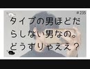 タイプの男ほど、だらしない男なの。どうすりゃええ？笑 【のりたまキャス】
