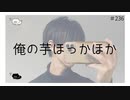俺の芋ほっかほか【のりたまキャス】