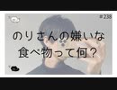 のりさんの嫌いな食べ物って何？【のりたまキャス】