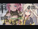 【SkyrimVR】魔法戦士つむぎちゃん#51【VOICEVOX実況】