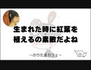 生まれた時に紅葉を植えるの素敵だよね【のりたまカフェ】