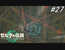 【ティアキン】え？これミッションインポッシブル？【ゼルダの伝説 ティアーズ オブ キングダム】実況プレイ part27