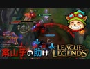 【LoL】案山子の助け【2000KillTeemo】【実況プレイ】#282-1