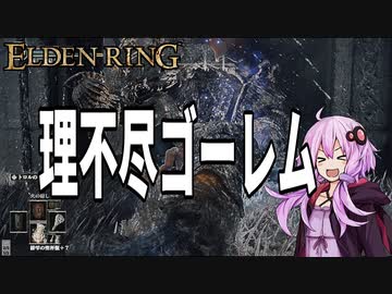 【ELDEN RING】ガバリンリング　全裸脳筋初期体力初見プレイ　パート52理不尽ゴーレム【エルデンリング】