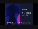夜中のガール　アニソンVer. / 花隈千冬　（"My Kinda Girl" 日本語カバー）