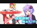 【TF玩具再利用】ゆかりさんとSDGs【テンセグベース応用編】