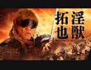 AIで拓也さんを亡国の淫乱マッチョ男色英雄にした　其の壱