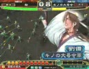 三国志大戦３覇業英傑乱舞決勝1回戦 粘 vs キノの大号令