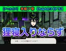 【ツイステ】目醒めがバレました【7章Chapter3 EP53】