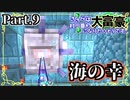【minecraft】夏だし、海の幸を取りに行くぞー！～ささらは村一番の大富豪になりたいそうです～part9