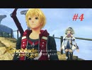 【ゼノブレイドDE つながる未来】実況プレイ-part4-