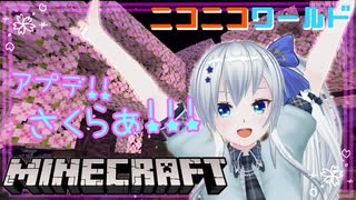 【minecraft】ニコニコワールドに桜はあるのか【#30】