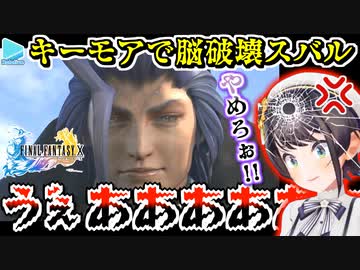 【FF10】例のイベントでシーモアに脳を破壊されるスバル【ネタバレ注意】