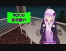 [House Flipper]ゆかりの住宅紹介[VOICEROID実況]