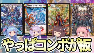 【デュエマ】ゆかりさんのデュエパーティー対戦録【1コストチャージャー編】