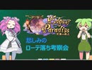 【天象の楽土ローテ落ち考察】新カード発表前ローテ落ち考察会-シャドバが盛んなボイボ寮_03-